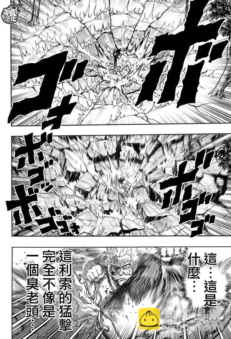 🍜一拳超人 第125回 第12页