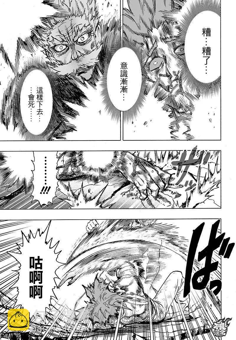🍜一拳超人 第125回 第13页