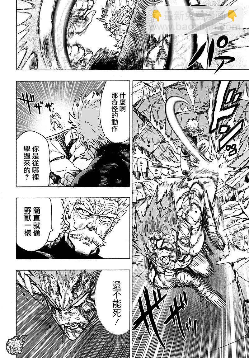 🍜一拳超人 第125回 第14页