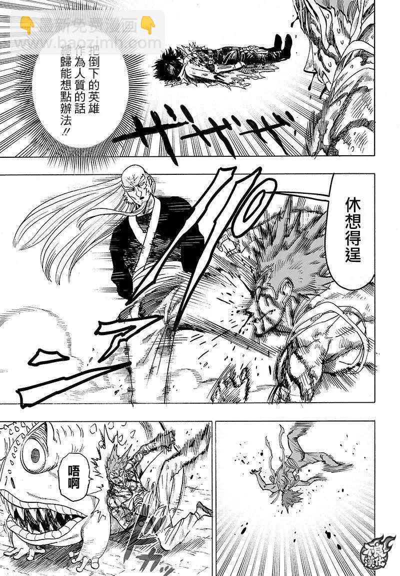 🍜一拳超人 第125回 第15页