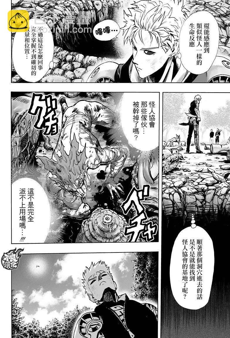 🍜一拳超人 第125回 第18页