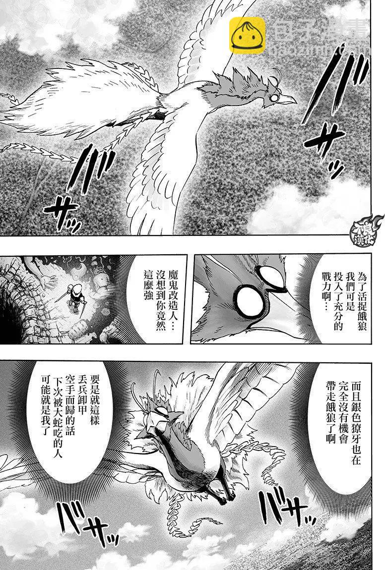 🍜一拳超人 第125回 第19页
