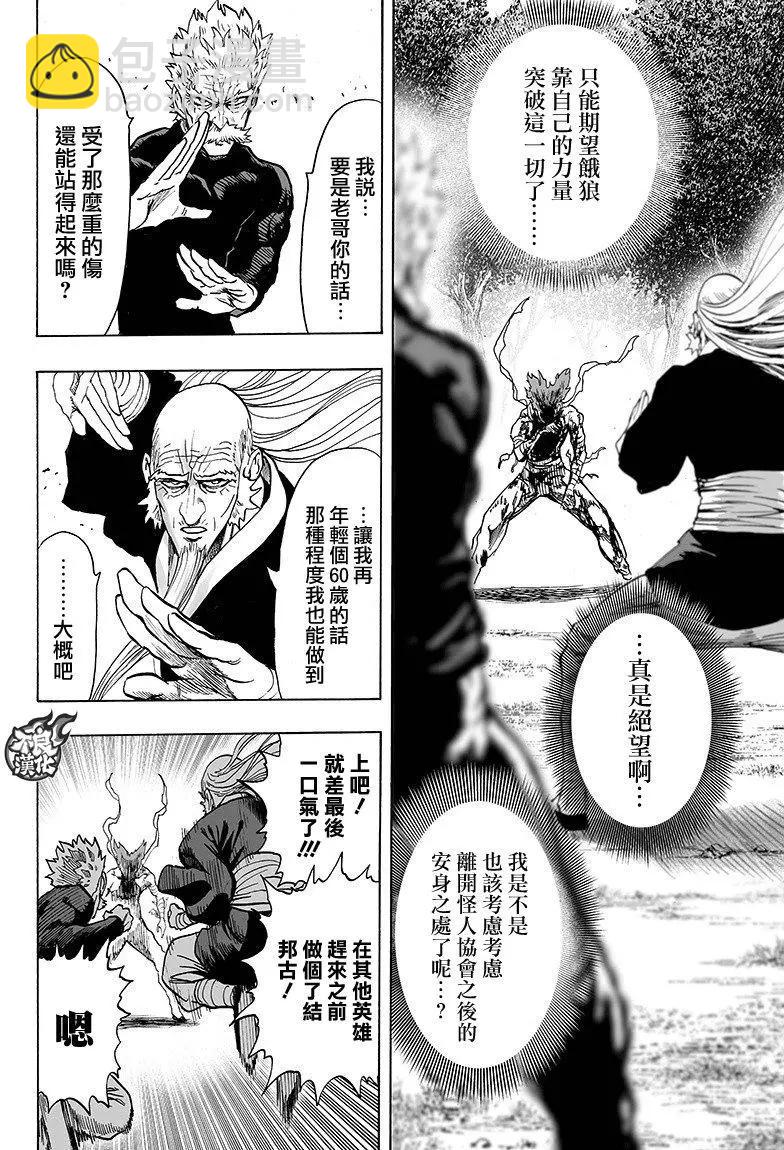 🍜一拳超人 第125回 第20页