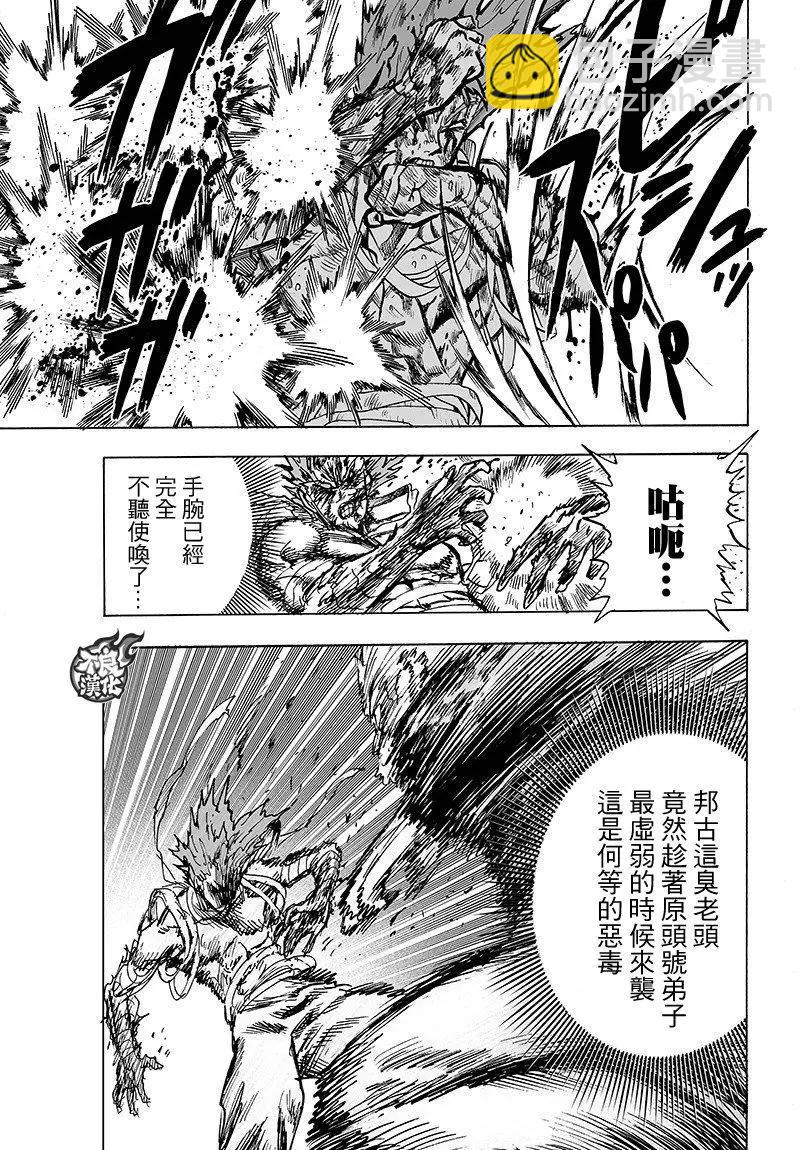🍜一拳超人 第125回 第21页