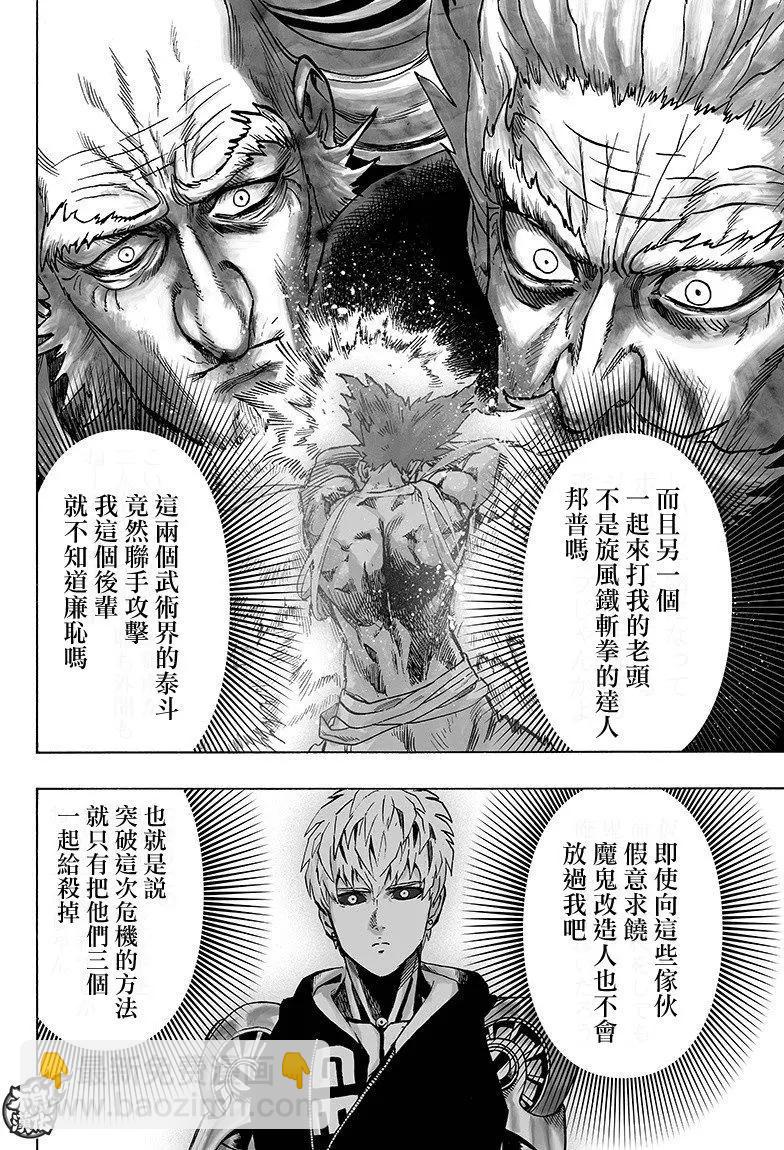 🍜一拳超人 第125回 第22页