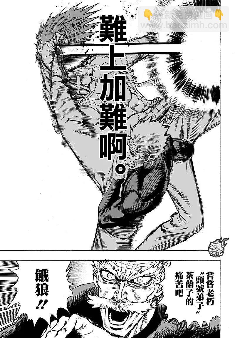🍜一拳超人 第125回 第23页
