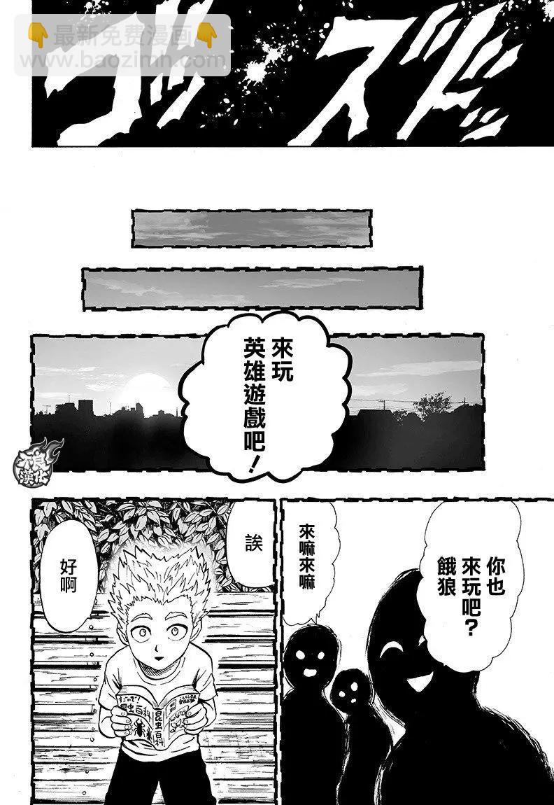 🍜一拳超人 第125回 第24页