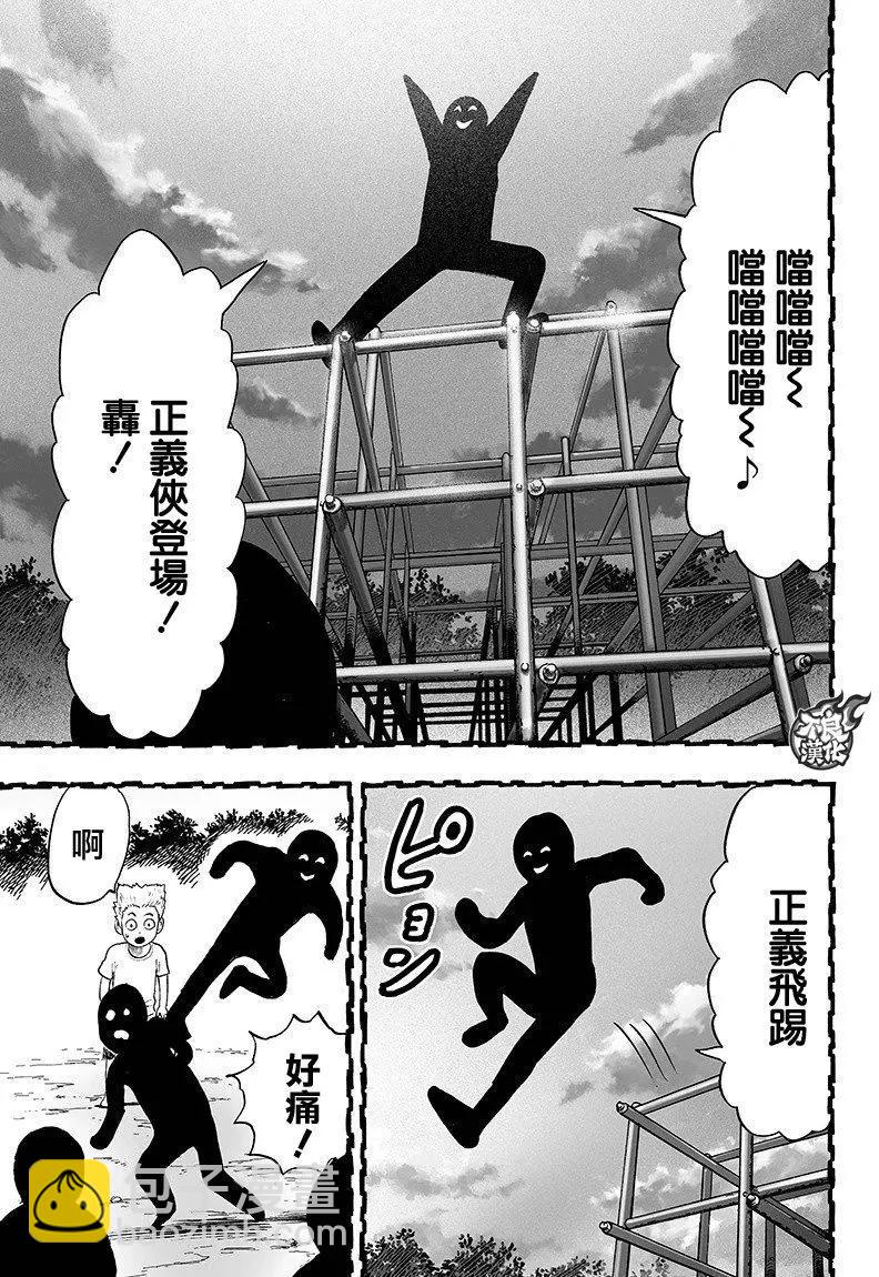 🍜一拳超人 第125回 第25页