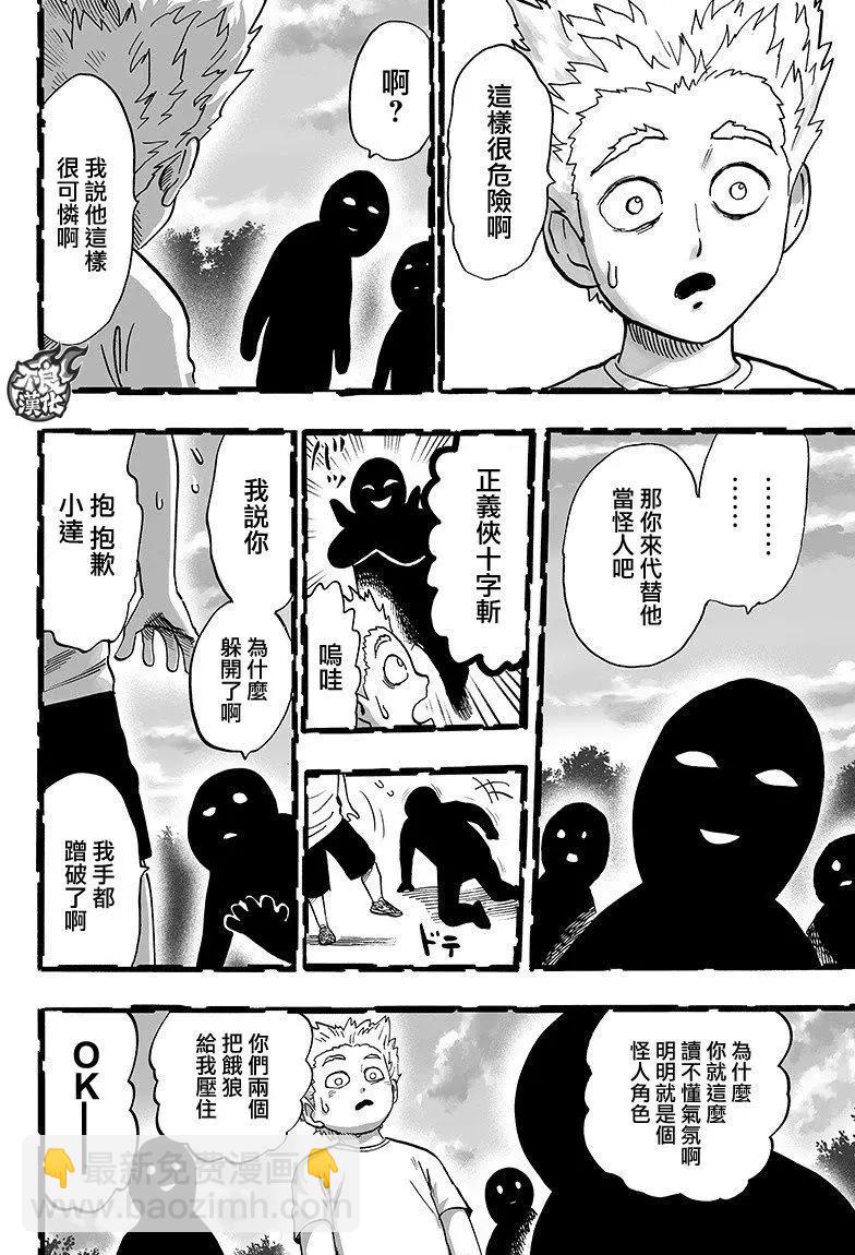 🍜一拳超人 第125回 第26页