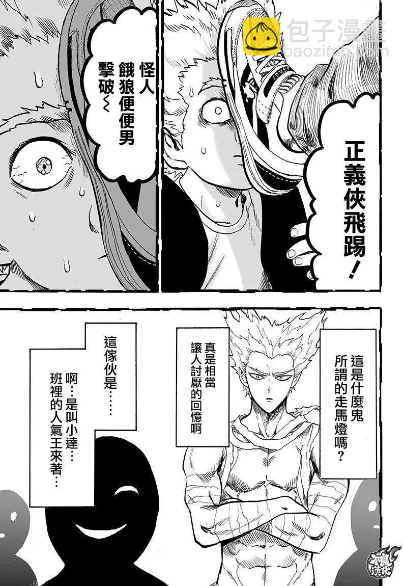 🍜一拳超人 第125回 第27页