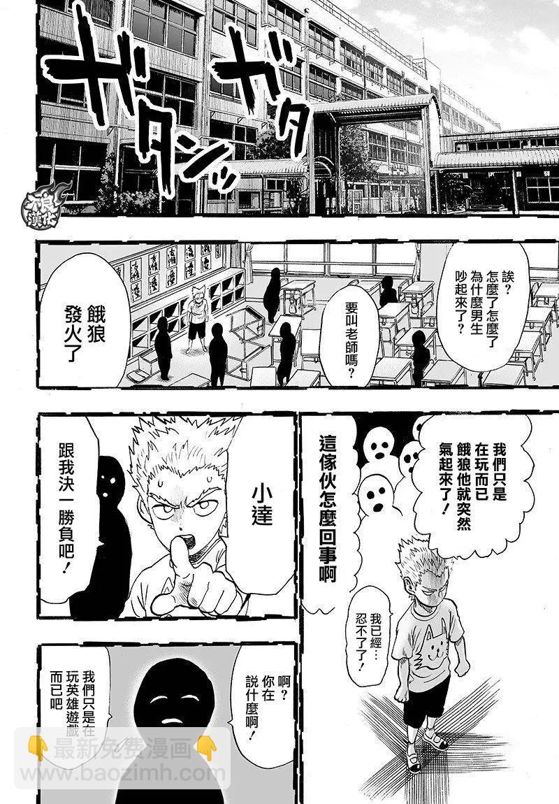 🍜一拳超人 第125回 第28页