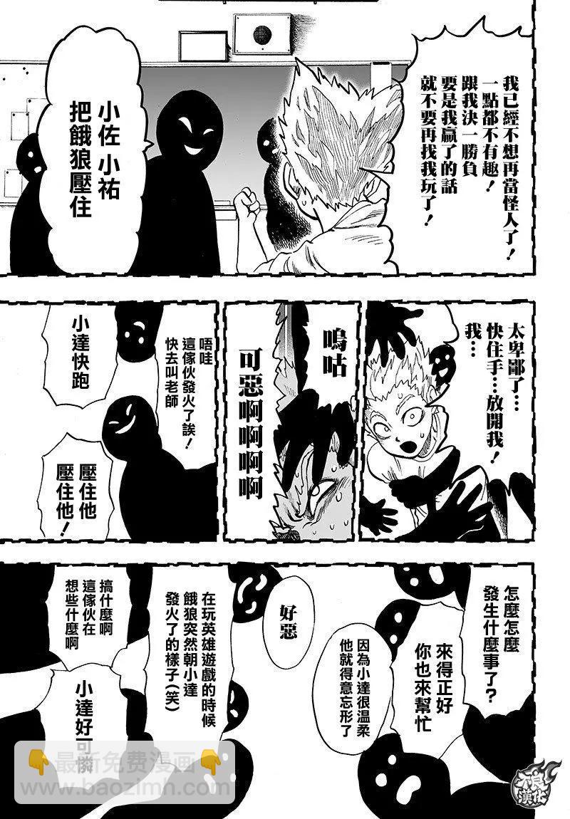 🍜一拳超人 第125回 第29页