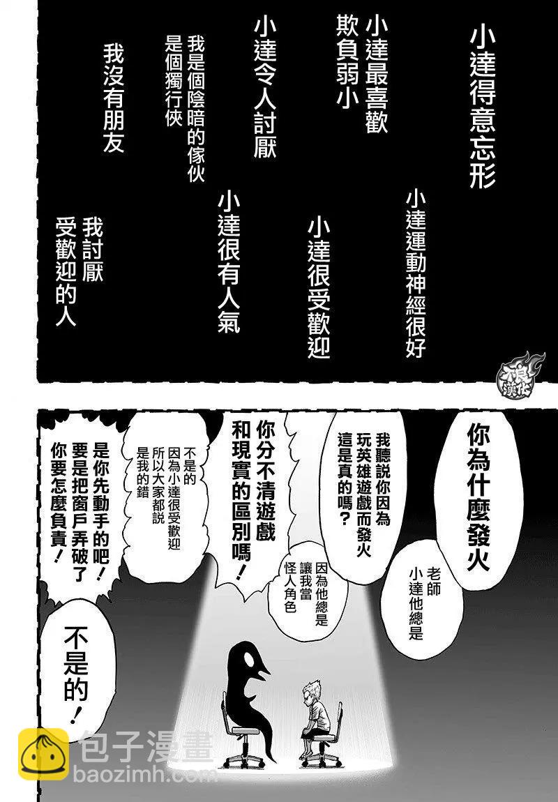 🍜一拳超人 第125回 第30页