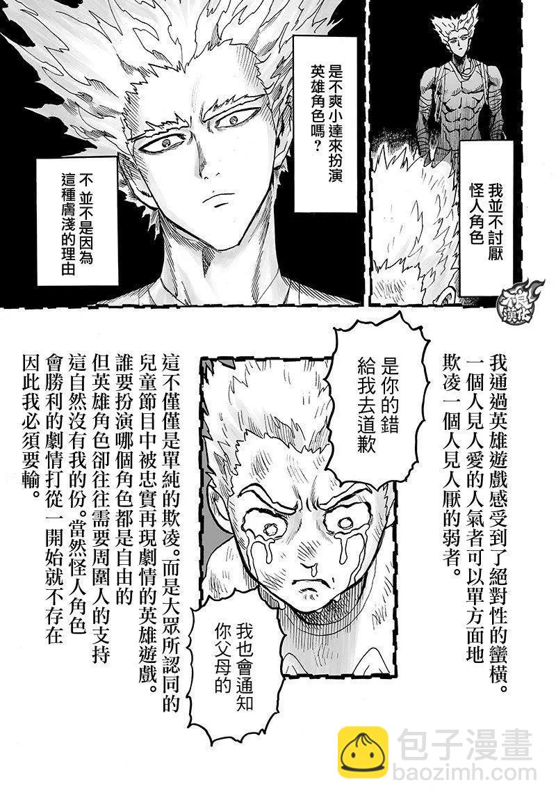 🍜一拳超人 第125回 第31页