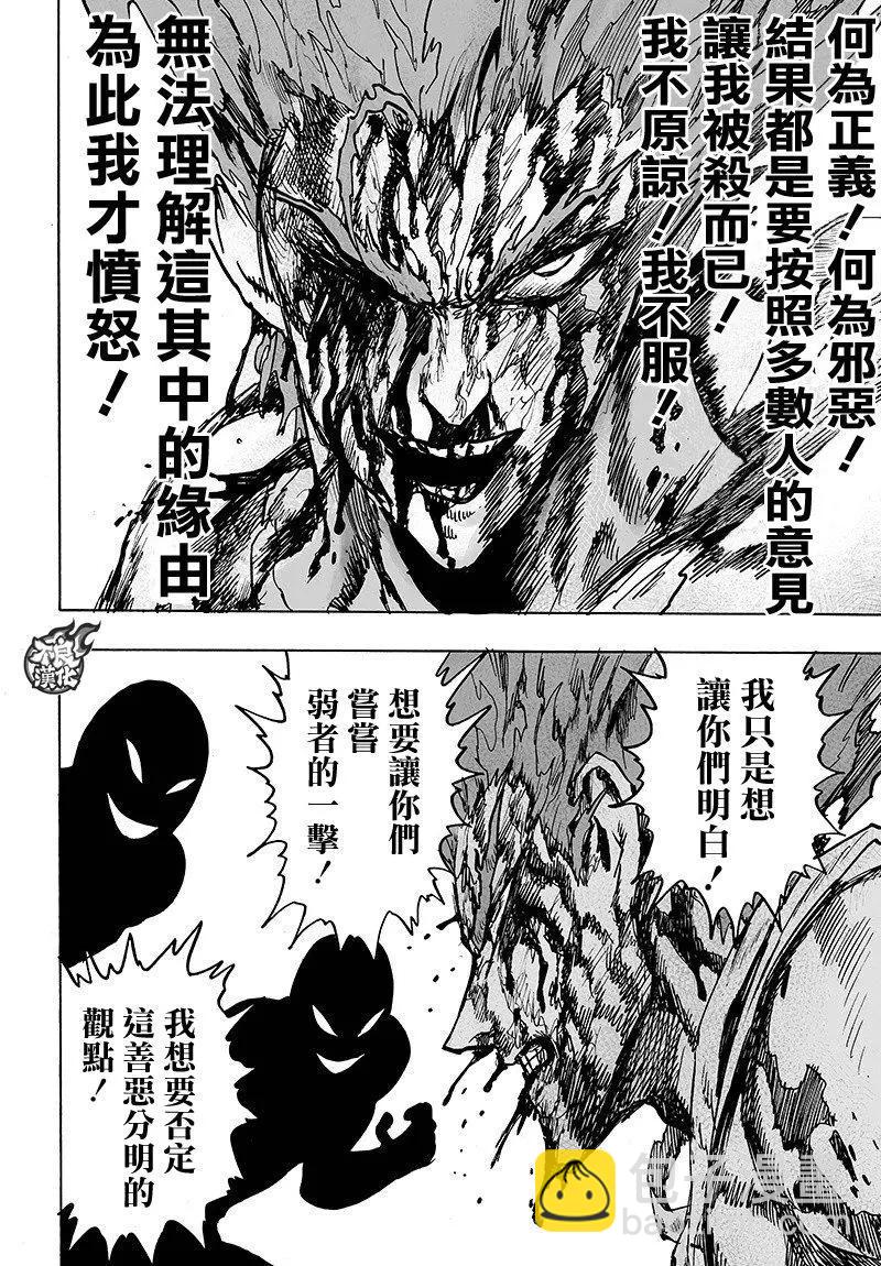 🍜一拳超人 第125回 第32页