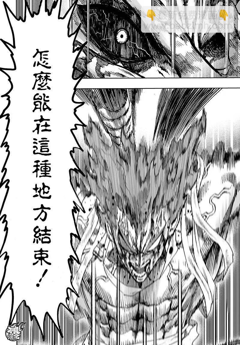 🍜一拳超人 第125回 第34页