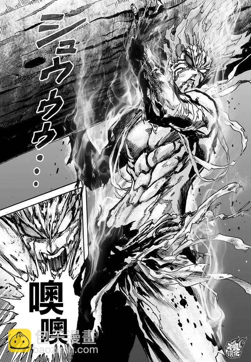🍜一拳超人 第125回 第37页
