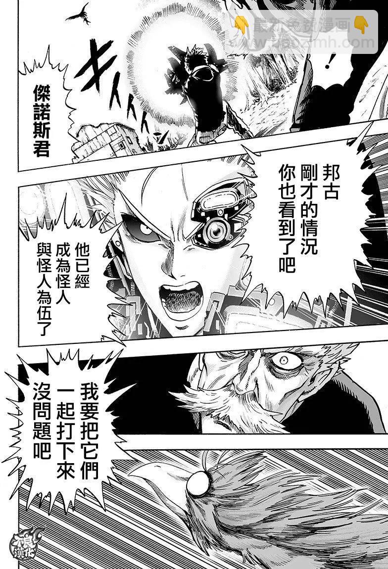 🍜一拳超人 第125回 第43页