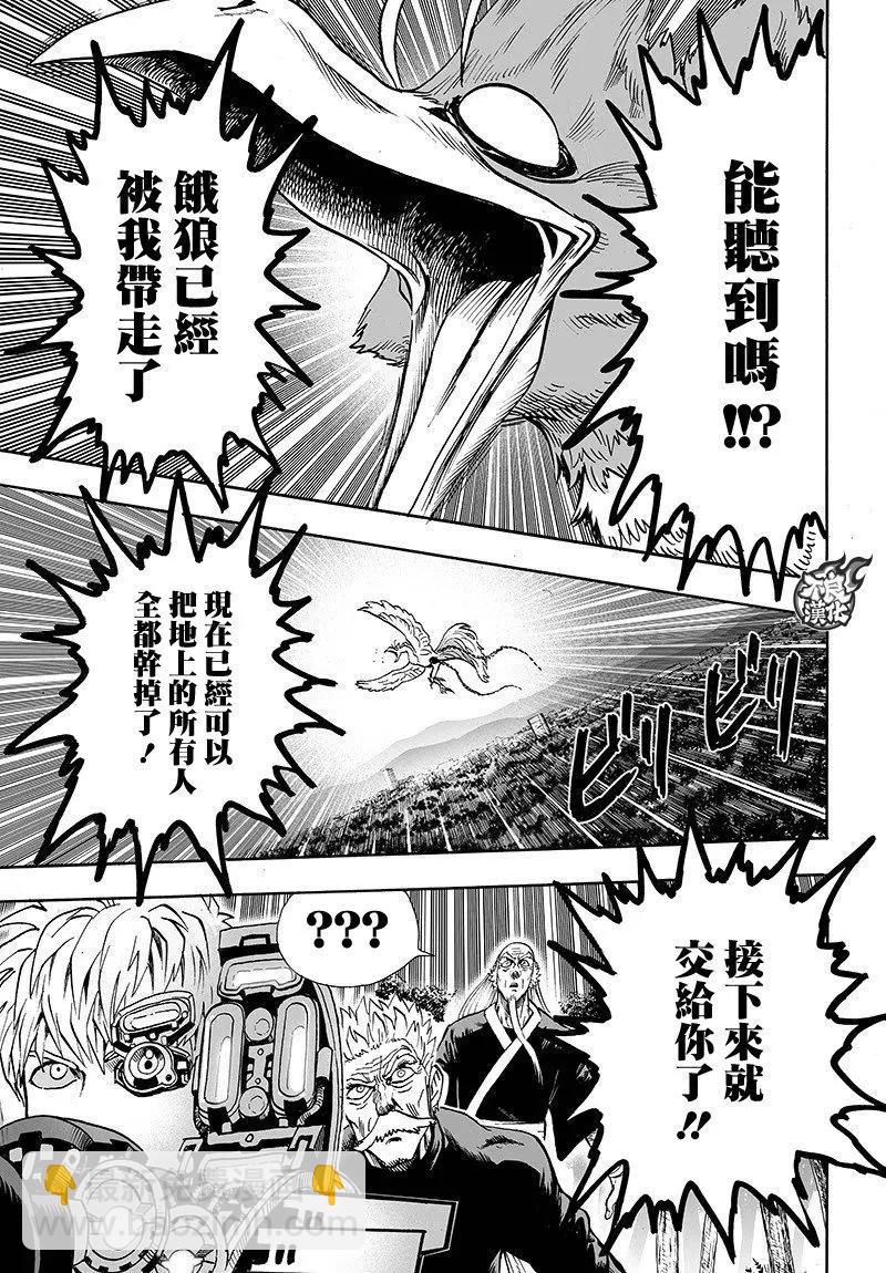 🍜一拳超人 第125回 第44页