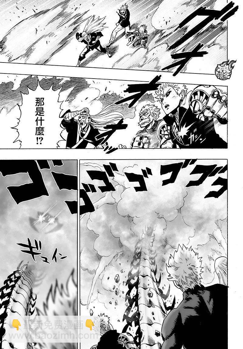 🍜一拳超人 第125回 第49页
