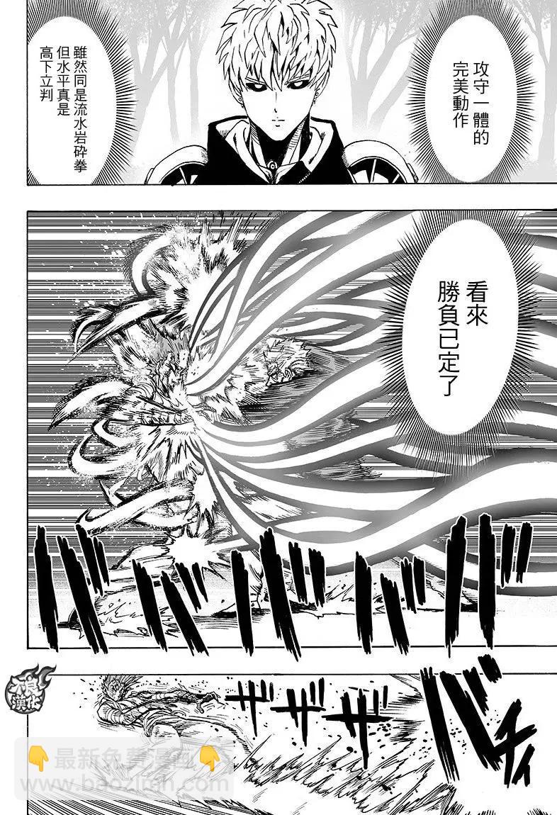 🍜一拳超人 第125回 第6页