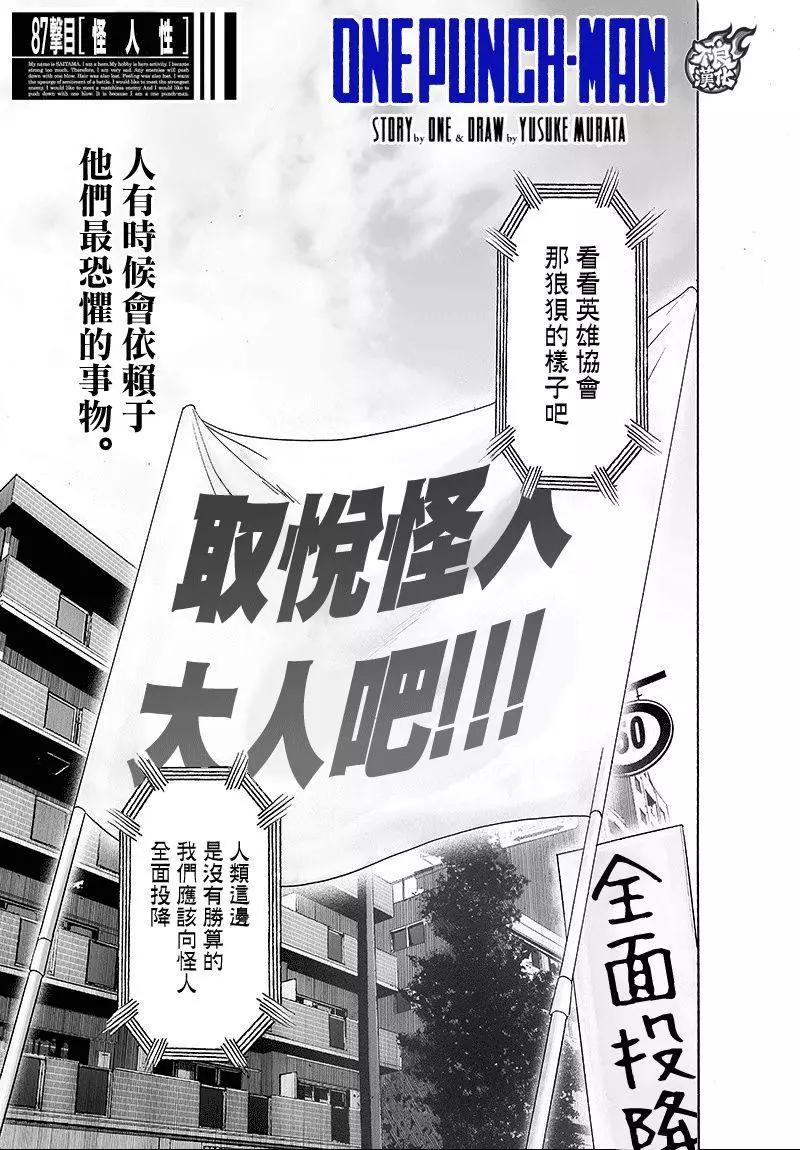 🍜一拳超人 第128回 第1页