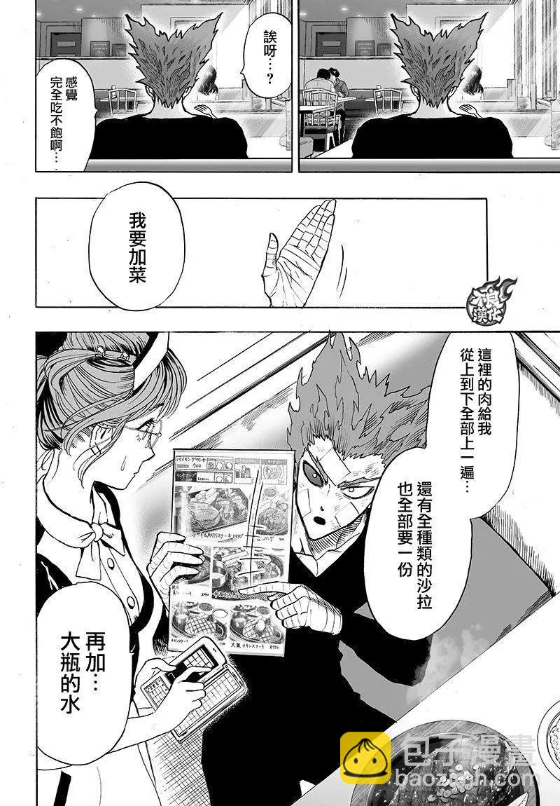 🍜一拳超人 第128回 第10页