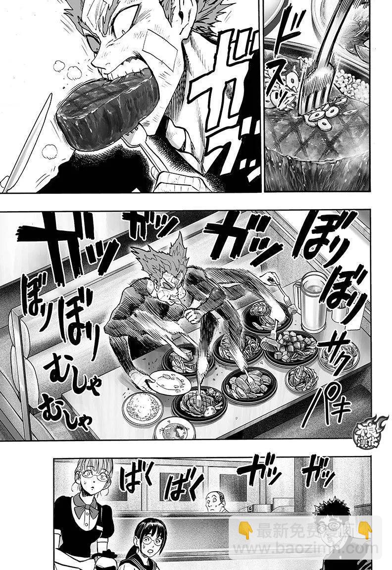 🍜一拳超人 第128回 第11页