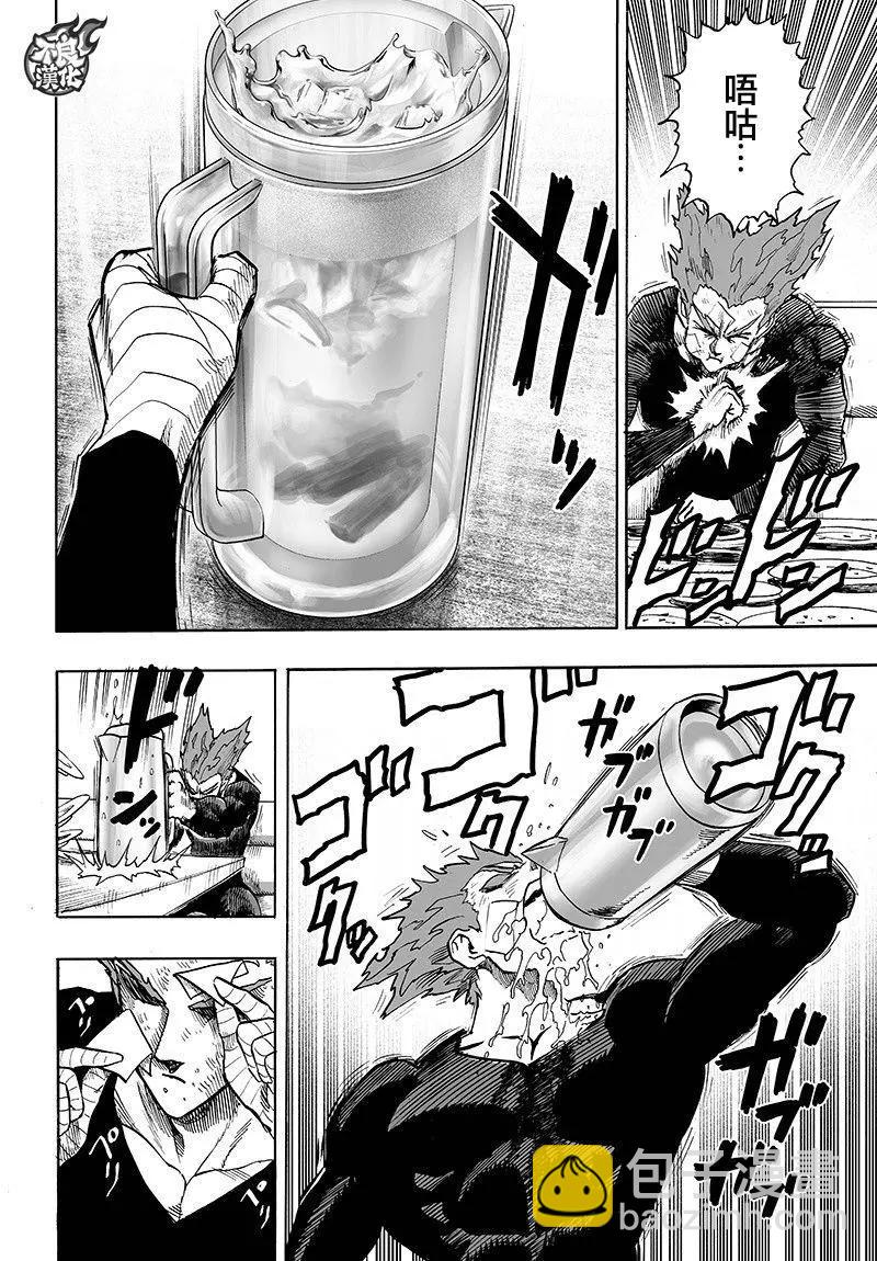 🍜一拳超人 第128回 第12页