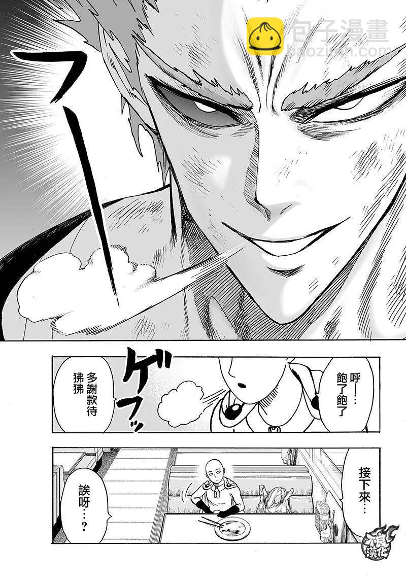 🍜一拳超人 第128回 第13页