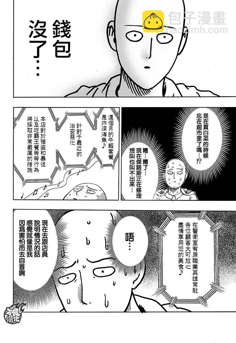 🍜一拳超人 第128回 第14页