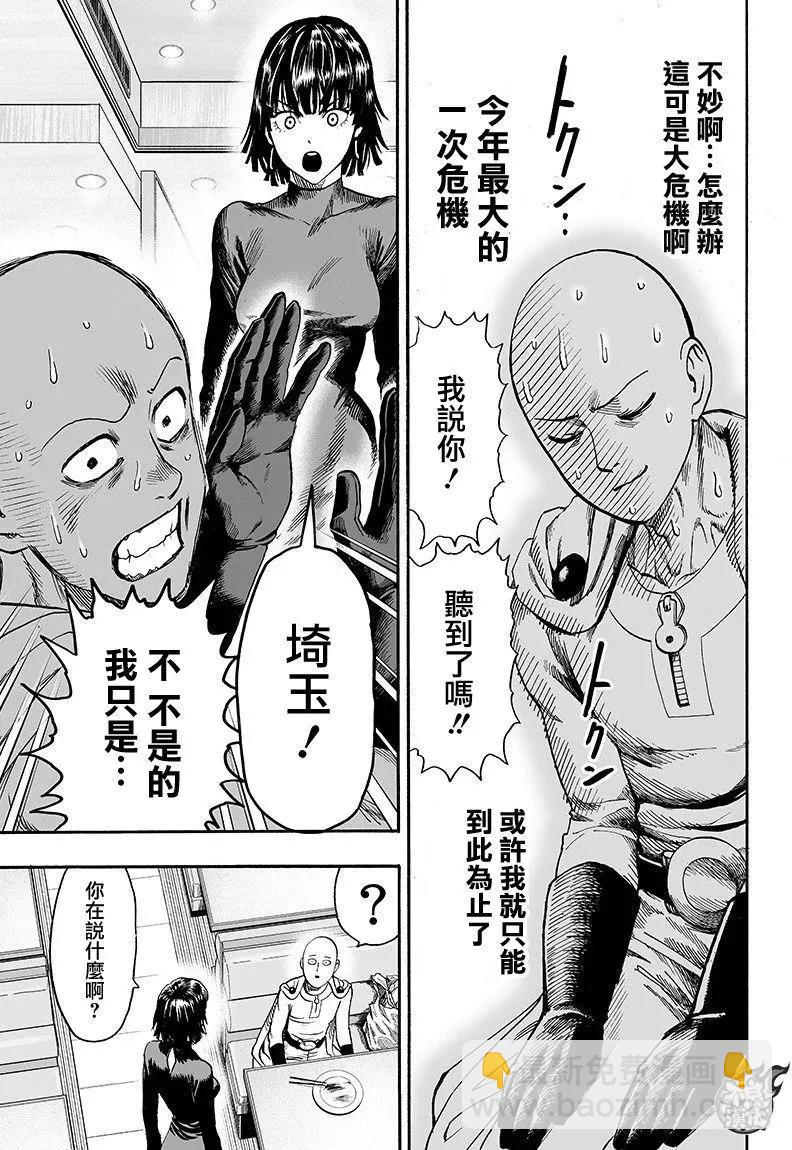 🍜一拳超人 第128回 第15页