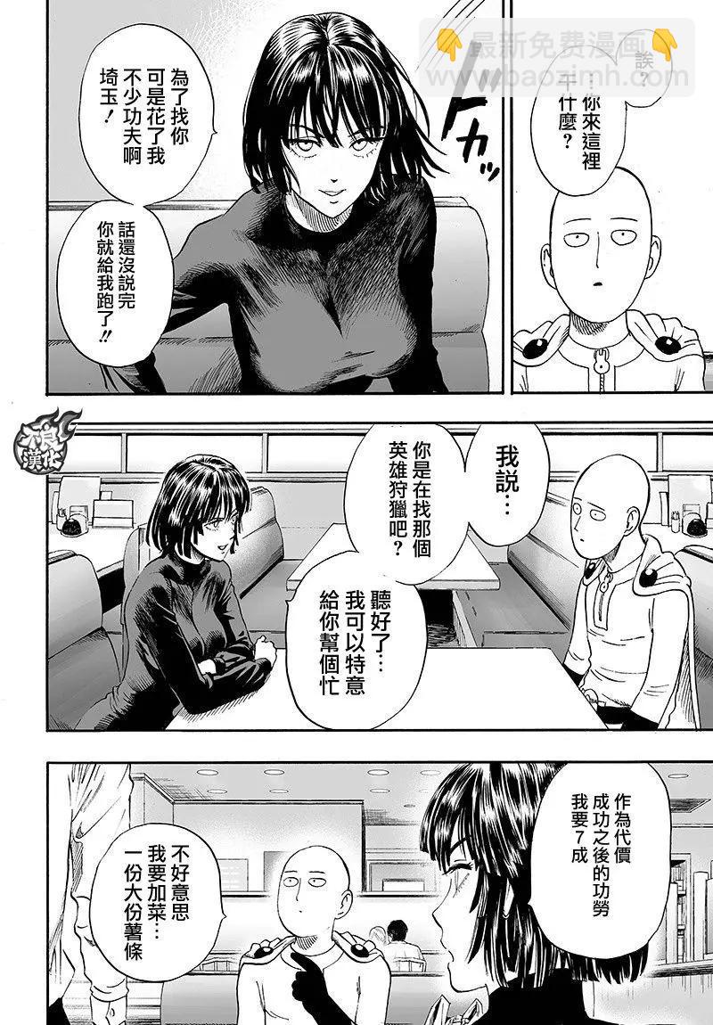 🍜一拳超人 第128回 第16页