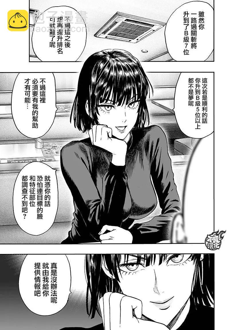 🍜一拳超人 第128回 第17页