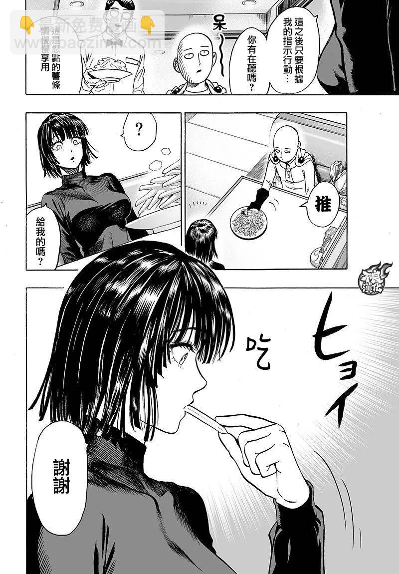 🍜一拳超人 第128回 第18页