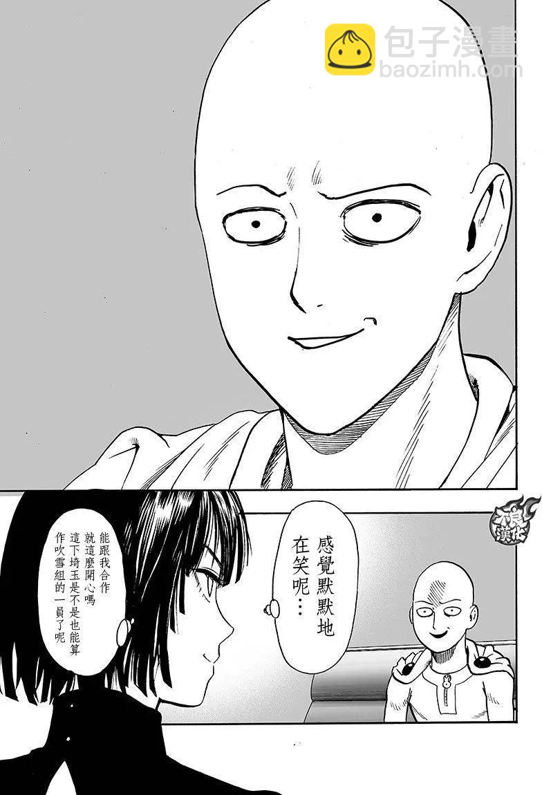 🍜一拳超人 第128回 第19页