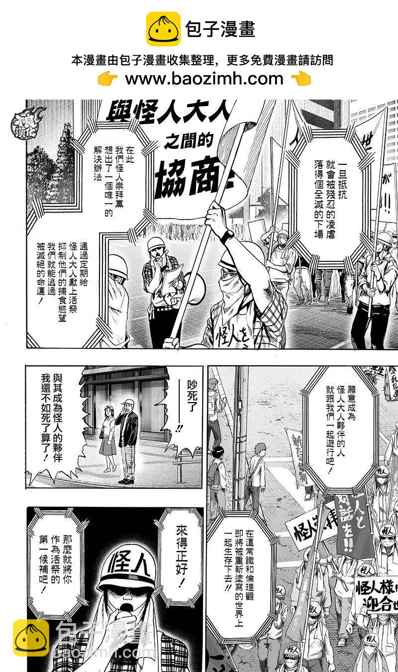 🍜一拳超人 第128回 第2页