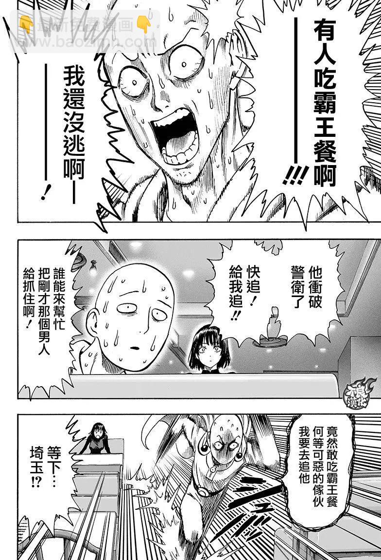 🍜一拳超人 第128回 第20页