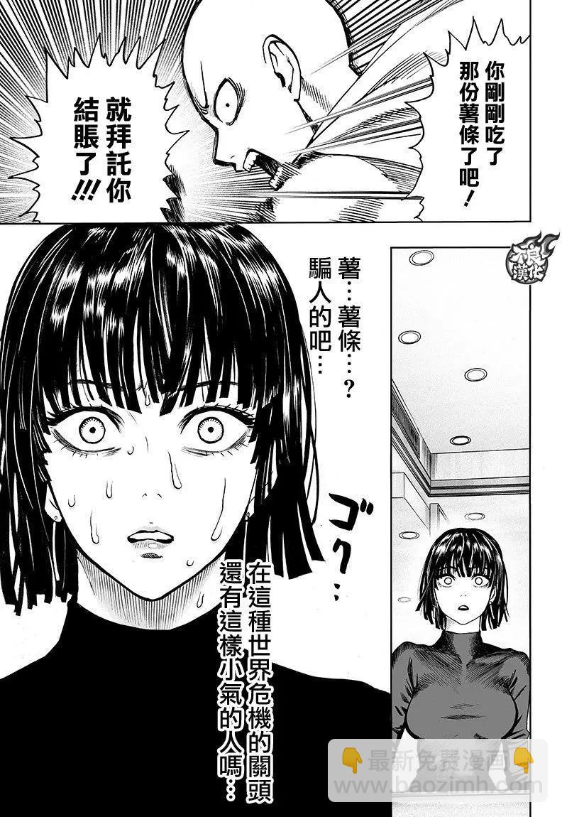 🍜一拳超人 第128回 第21页