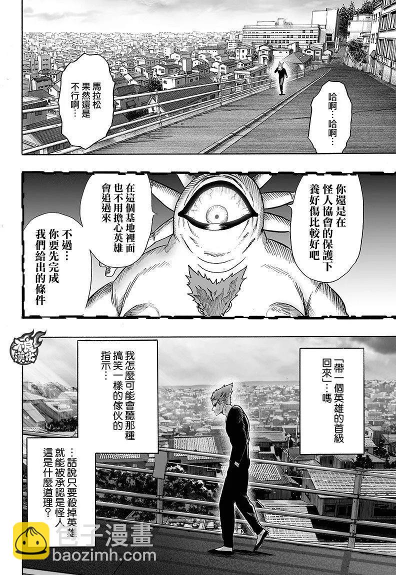 🍜一拳超人 第128回 第22页