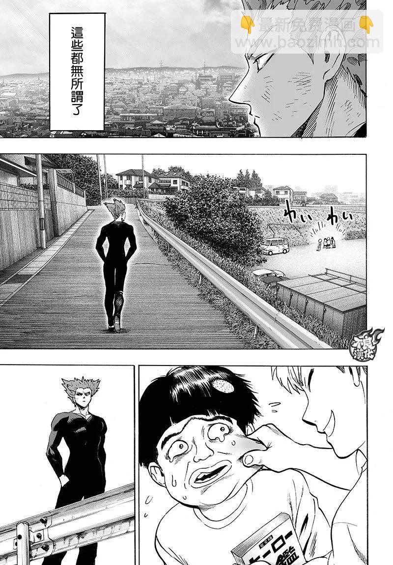 🍜一拳超人 第128回 第23页