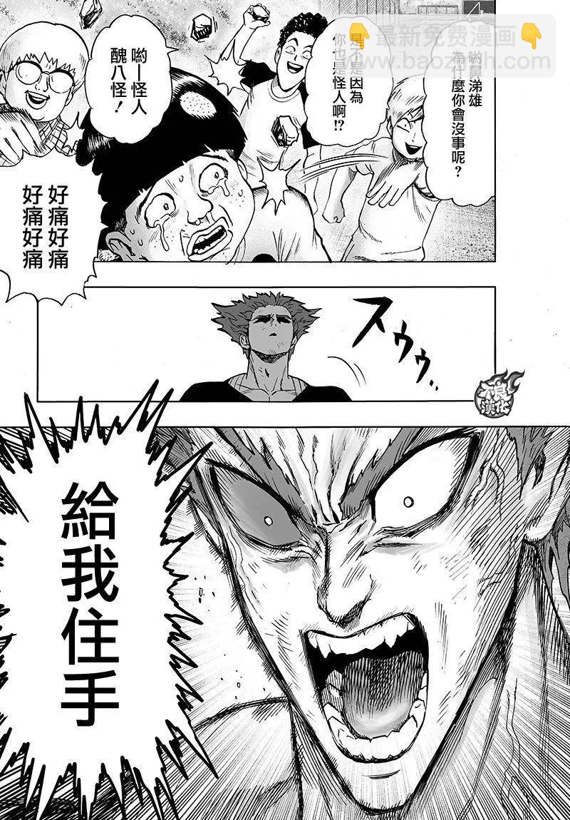 🍜一拳超人 第128回 第24页