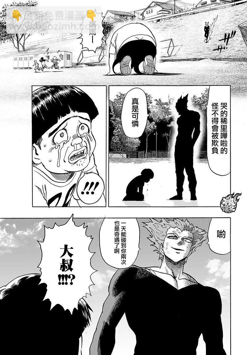 🍜一拳超人 第128回 第25页
