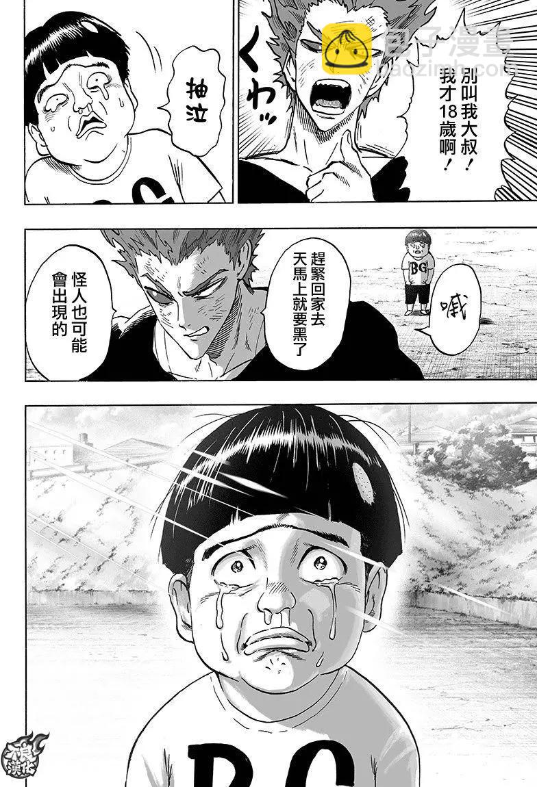 🍜一拳超人 第128回 第26页