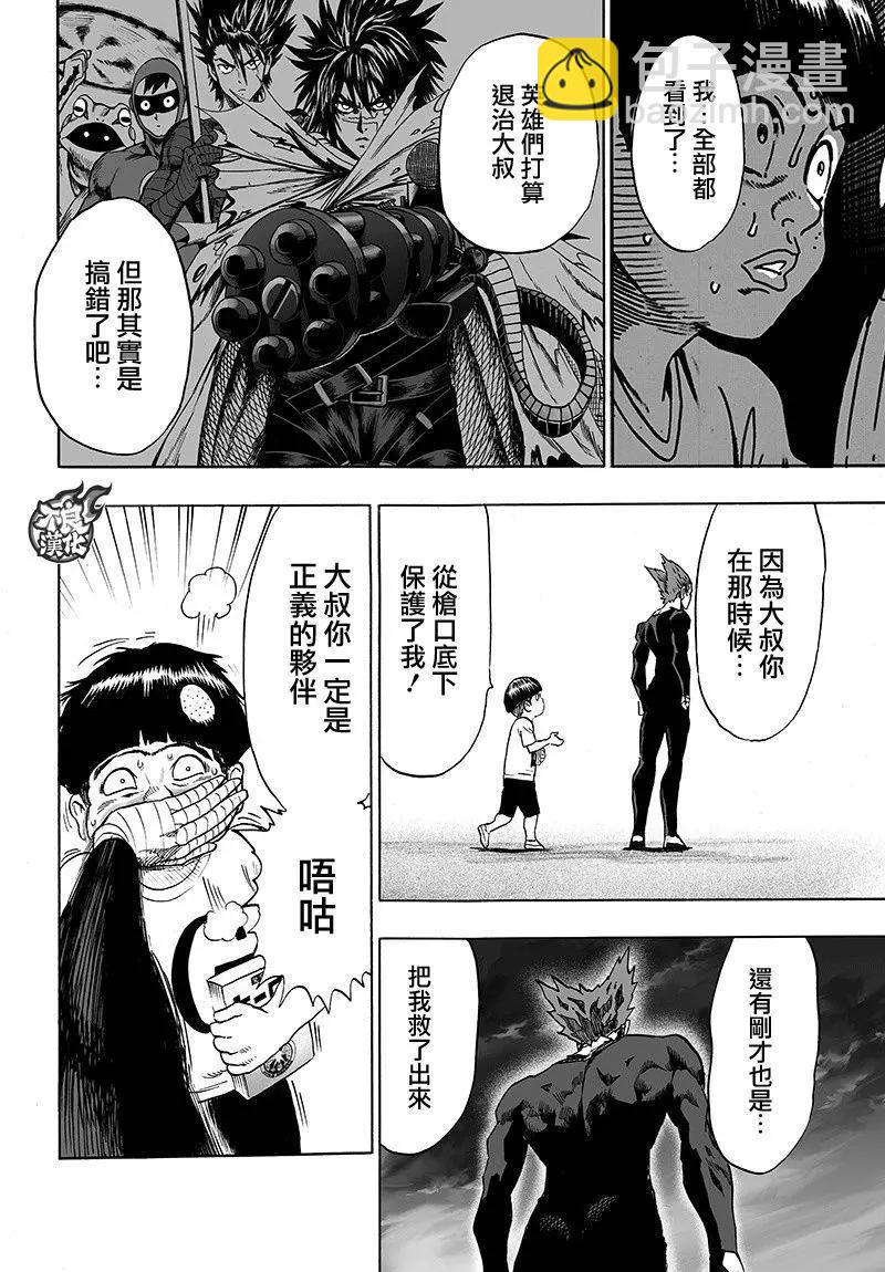 🍜一拳超人 第128回 第28页
