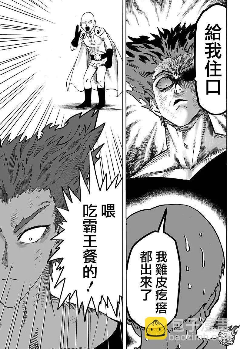 🍜一拳超人 第128回 第29页