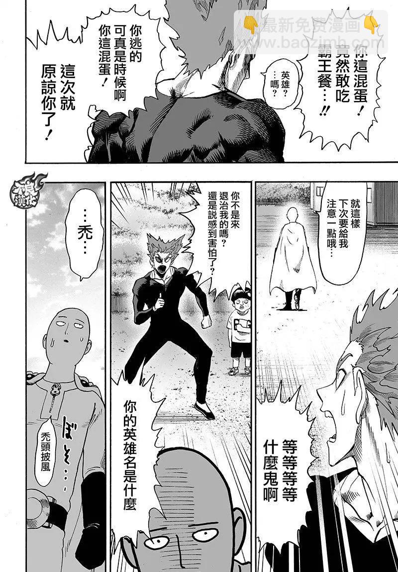 🍜一拳超人 第128回 第30页