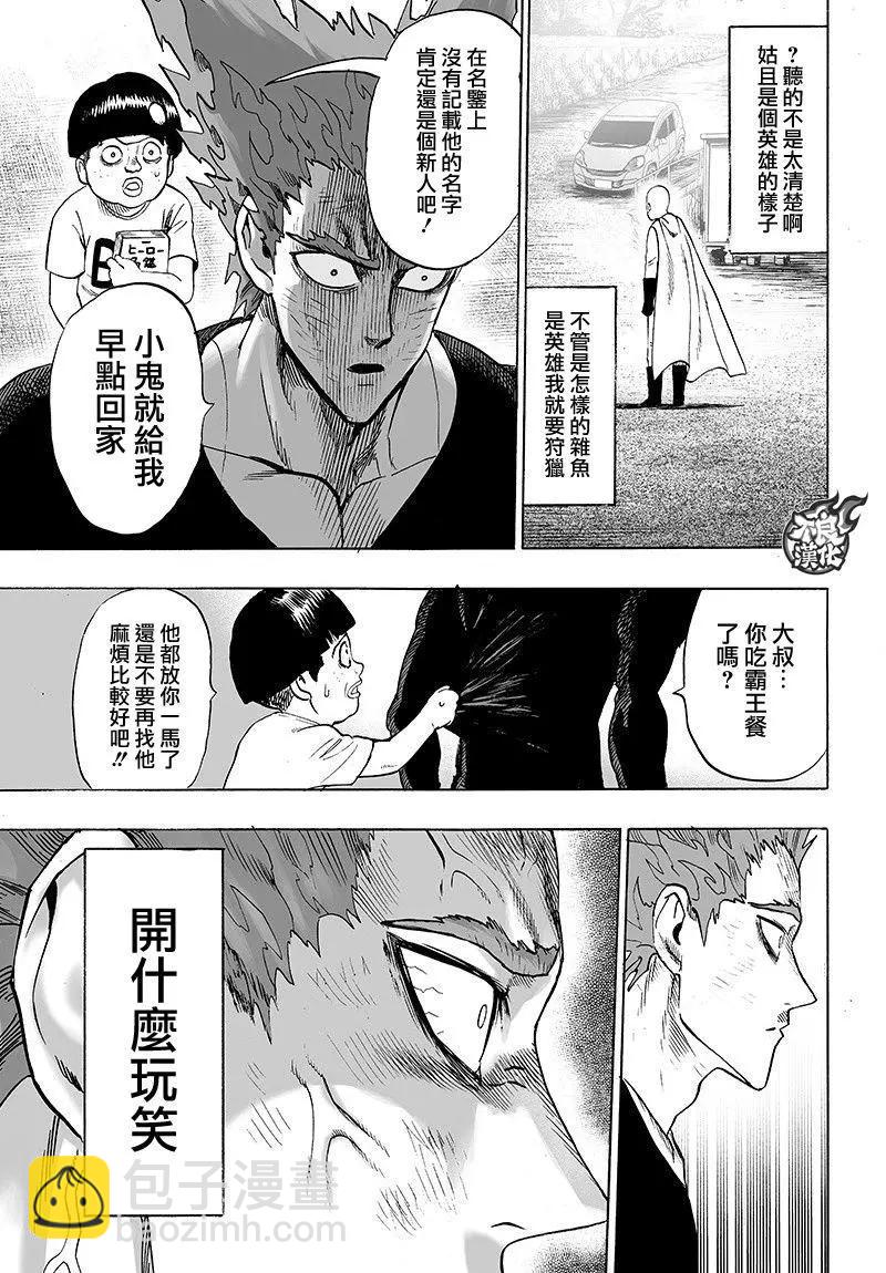 🍜一拳超人 第128回 第31页