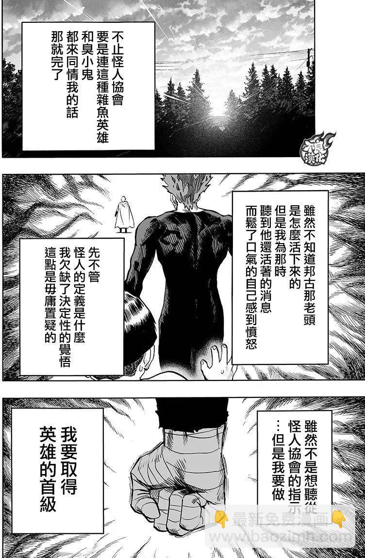 🍜一拳超人 第128回 第32页