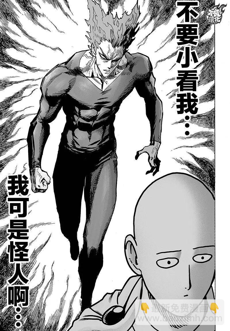 🍜一拳超人 第128回 第33页
